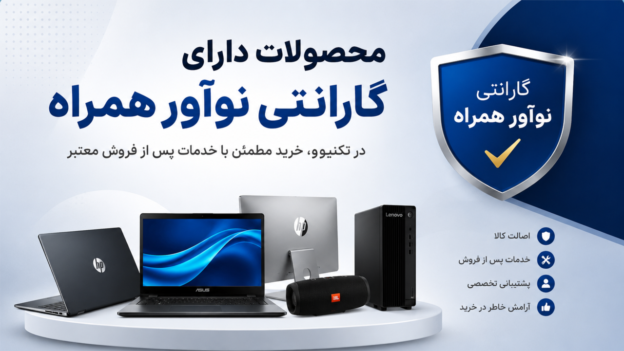 محصولات دارای گارانتی نوآور همراه