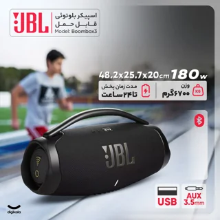اسپیکر بلوتوثی قابل حمل جی بی ال مدل Boombox 3 101710777