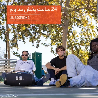 اسپیکر بلوتوثی قابل حمل جی بی ال مدل Boombox 3 101710789