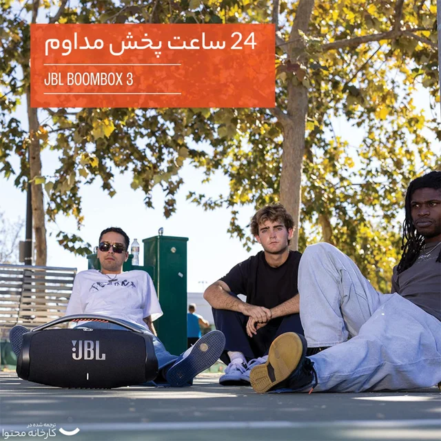 اسپیکر بلوتوثی قابل حمل جی بی ال مدل Boombox 3 101710789