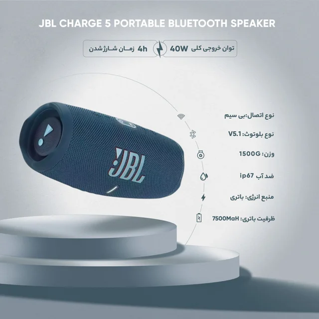 اسپیکر بلوتوثی قابل حمل جی بی ال مدل Charge 5 101711009