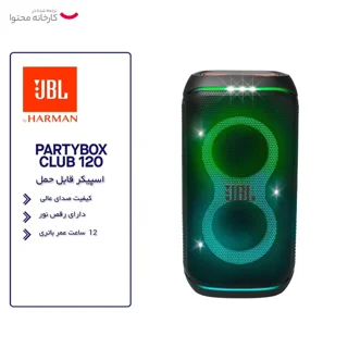 اسپیکر بلوتوثی قابل حمل جی بی ال مدل PartyBox Club 120 101710459