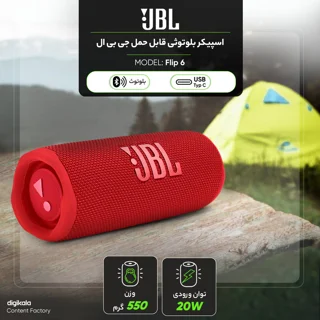 اسپیکر بلوتوثی قابل حمل جی بی ال مدل Flip 6 101710848